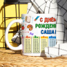 Кружка Саша с таблицей умножения в школу Фото № 1